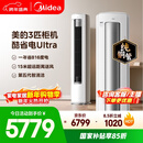 美的空调 酷省电Ultra 大3匹 一级能效省电神机双排纯铜管 客厅立式柜机国家补贴KFR-72LW/N8KS1-1U