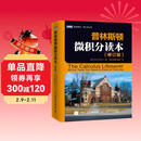 普林斯顿微积分读本（修订版）(图灵出品)