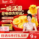 思念招财进宝+招财猫大黄米汤圆312g20粒速冻早餐元宵甜品年货送礼