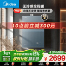 美的【无冷感M9S Max增压】16升 7A一级恒温全程暖 大水量 安睡一级静音 天然气燃气热水器