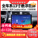 卓永杭安卓车载13寸汽车悬浮中控大屏幕导航显示仪倒车影像智慧一体机 13寸包安装8核网通8G+256G/360全景一体 官方标配+记录仪+倒车后视
