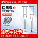 冠爱（GUANAI）医用腋拐骨折拐杖腋下拐康复手杖辅助加厚防滑可调一对86343BDM