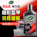 龟牌（Turtle Wax）铂金盾浓缩聚合瓷汽车蜡镀膜蜡养护蜡镀瓷自己打蜡保护全车赛车衣 【全网爆款-5倍镀瓷】新车养护神器-送擦巾海绵