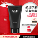 SK-II男士洗面奶120g氨基酸洁面sk2护肤品套装化妆品控油套装生日礼物