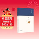 雷雨 现代文学大家曹禺代表作 《语文》课程标准建议读物 中国现代戏剧第一剧 发表90周年纪念版