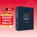 呼吸病学（第3版）