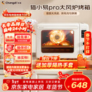 长帝（changdi）国家补贴家用烤箱猫小易pro电烤箱风炉平炉空气炸42升大容量多功能烘焙炸烤一体机烧烤新年货礼物