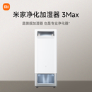 米家小米母婴级无雾加湿净化一体机3Max 除菌除过敏原家用卧室大容量加湿器空气净化器礼品保湿送女生