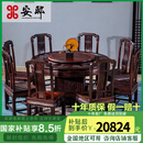 安邸 安邸红木家具 印尼黑酸枝（学名：阔叶黄檀）餐桌 实木餐桌椅组合新中式圆餐桌吃饭桌子餐厅饭桌 1.38米餐桌+8椅