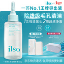 ILSO黑头导出精华液 去黑头水去粉刺白头闭口清洁控油平衡护肤品100g