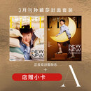ELLE 4月张凌赫+店赠小卡 计入销量 elle鞠婧祎宋茜 ELLE世界时装之苑  ELLE张凌赫杂志 5月许光汉elle杂志 【飞机盒+店赠小卡】2026年3月 孙颖莎A封面