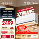 美的空调 空界M5 大1.5匹新一级能效  舒适风节能省电 【纯铜管】 卧室空调挂机国家补贴KFR-35GW/M5