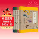 【赠户外头巾&笔记本】海错图笔记全4册 中国国家地理 无穷小亮 博物君 海洋生物  儿童礼物  教育部基础教育课程教材发展中心中小学生阅读指导目录  京东自营  故宫图谱