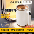 小米白色全自动搅拌杯不锈钢豆浆咖啡杯电动磁力旋转男女便携充电水杯 白色显数款380ml