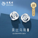 老凤祥莫比乌斯足银耳钉纯银耳环饰高级感生日礼物女士送女朋友老婆妈妈