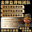 千家监理[团购单次验房]第三方验房师精装房验房监理验收竣工验收水电验收 毛坯房验房