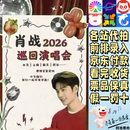 肖战演唱会门票2026肖战巡回演唱会 代拍代抢录信息 780 各站有票 拍前咨询 非原价