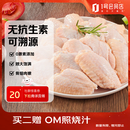 1号会员店 无抗鸡翅中大号出口级鸡肉烤鸡翅炸翅中  净重2斤