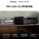天龙（DENON）AVC-A1H 音响功放机音箱15.4声道8K全景声家庭影院AV功率放大器家用前级解码器日本原产进口