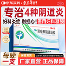 [明仁]双唑泰阴道凝胶 5g*4支 2盒装 双唑泰阴道凝胶4支双唑泰霉菌性阴道炎胶妇科用药非处方药妇科炎症用药甲硝唑凝胶