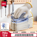 得力（deli） 劳保手套LQ630点胶防滑耐磨线手套点珠12双/包12付