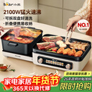 小熊（Bear）电火锅电煮锅火锅专用锅鸳鸯锅 多功能折叠烤涮一体烤鱼锅家用5-8人烤肉锅E22W1叠叠锅1.0