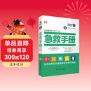 急救手册(全球最新修订第11版)