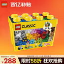 乐高（LEGO）积木经典10698 创意大号积木盒男孩女孩儿童玩具生日礼物新年装饰