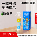lorde里兜宠物护毛精油开结喷雾抑菌除味防静电蓬松免洗护毛素150ml