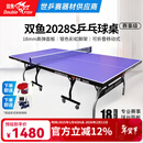 双鱼（DOUBLE FISH）专业乒乓球桌标准比赛训练室内家用训练球桌可折叠式乒乓球台案子 2028S 18MM蓝面/银色彩虹拱脚/有轮可折叠