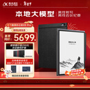 科大讯飞【重磅新品】智能办公本X5 Pro-经典黑 10.65英寸 墨水屏电纸书 电子书阅读器 手写笔记本电纸书