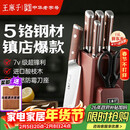 王麻子刀具全套 家用菜刀套装厨具一整套切菜刀水果刀剪刀厨房用具大全【胖东来同款】送菜板