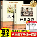 全2册 经典常谈+昆虫记-新封面 原著正版无删减 八年级下册课外阅读书籍赠考点手册初中生寒假推荐阅读书籍  人教版教材配套阅读 配套人教版