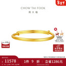 周大福素圈宝宝金饰黄金实心手镯子(工费220)约8.2g EOF1429礼物