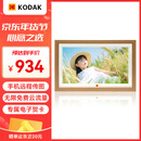 KODAK柯达 1561W 数码相框15.6英寸智能高清电子相册照片视频播放器结婚纪念生日创意礼物 木色