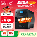 山克SK2000 ups不间断电源2000VA/1200W家用办公电脑稳压应急备用ups电源