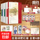 知否知否应是绿肥红瘦 新版现货速发 真便宜 知否知否小说原著 1-6册全套全集  关心则乱著  【赠Q版窗卡+纸屏风摆件+团扇异形卡+语录小册子+四季主题小卡等】 电视剧同名原著小说 磨铁图书 【全6