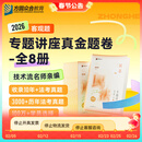 预售2026众合法考专题讲座真金题卷法律职业资格考试课程配教材全8册