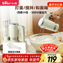 小熊（Bear）打蛋器 家用电动打蛋器 奶油奶盖打发器迷你 烘焙手持搅拌器和面糊 四棒十档 DDQ-B02L1艾绿色