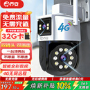 乔安（JOOAN）4g摄像头室户外终身免充值流量家用AI监控器360度无死角带夜视全景旋转云台户外家用手机远程