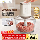 小熊（Bear）绞肉机家用 绞馅机 婴儿辅食机 绞肉绞菜多功能一体机料理搅拌机蒜泥打蒜器搅肉机碎肉机QSJ-E03C8