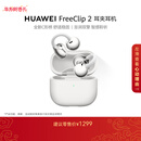 华为FreeClip 2 耳夹耳机 羽沙白  开放式无线蓝牙耳机 全新C形桥 舒适稳固/澎湃双擎