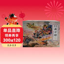 《封神榜》（全38册）