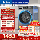 海尔（Haier）滚筒洗衣机全自动单洗家用 10公斤大容量超薄 家电国家补贴 京东自营29S 一级能效以旧换新 出租房