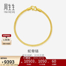 周生生情人节礼物蛇骨黄金手链 手环送礼 90193B计价 18厘米6.6克