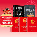 【全5册】民法典+刑法+宪法+法律常识全知道+法律常识一本全 物权法婚姻法学法普法书籍