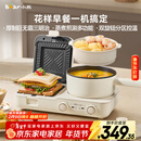 小熊（Bear）早餐机 三明治早餐机 多士炉面包机可拆煎饼锅轻食机小煮锅 煎烤蒸煮一体机三明治机多功能  L01H1