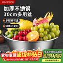美厨（MAXCOOK）不锈钢盆洗菜盆调料盆和面盆 加大加厚味斗30cm 拌沙拉MCWA-017