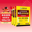 备考2026年6月英语四级阅读+听力 上海交大CET4级 华研外语四级真题词汇写作翻译口语作文预测试卷系列