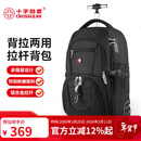 CROSSGEAR 瑞士拉杆包男双肩背包多功能行李箱袋书包超大容量带轮旅行包女 黑色升级版